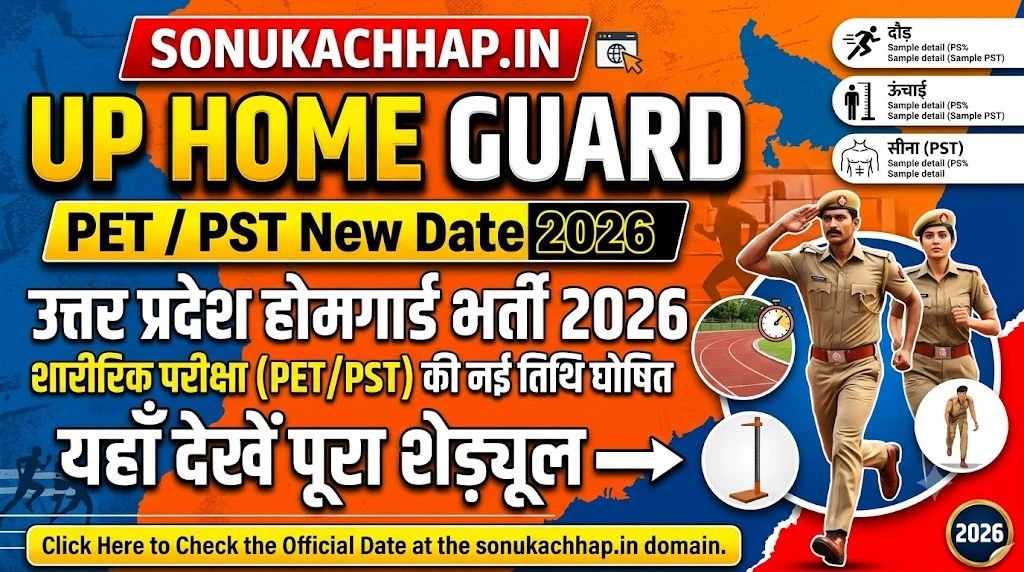 UP Home Guard New PET / PST Date 2026
