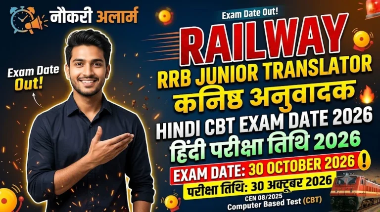 RRB Ministerial & Isolated Category Junior Translator Hindi CBT Exam Date 2026