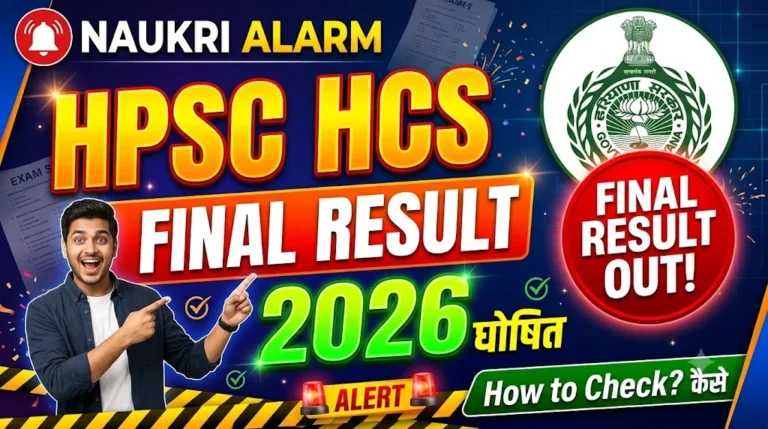 HPSC HCS Final Result 2026