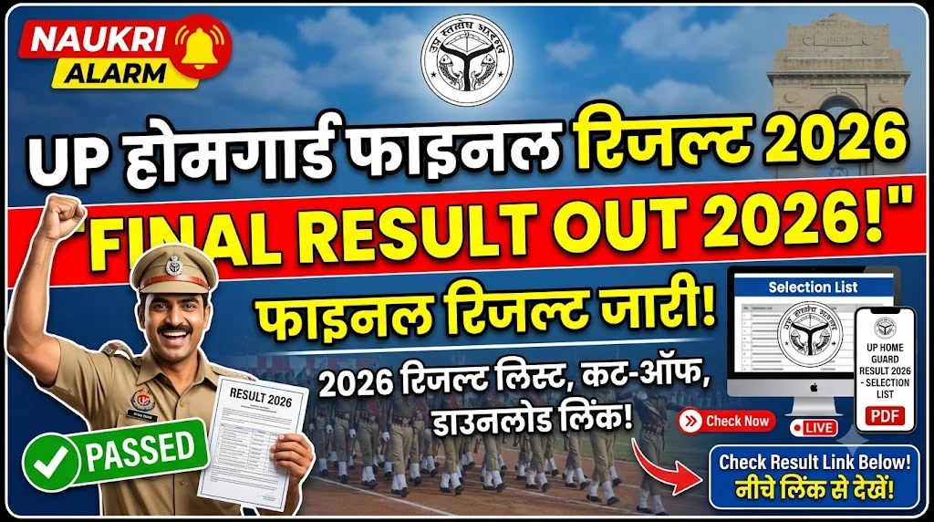 UP Home Guard Final Result 2026