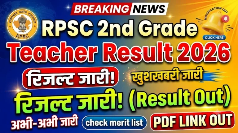 rpsc-2nd-grade-teacher-result-2026